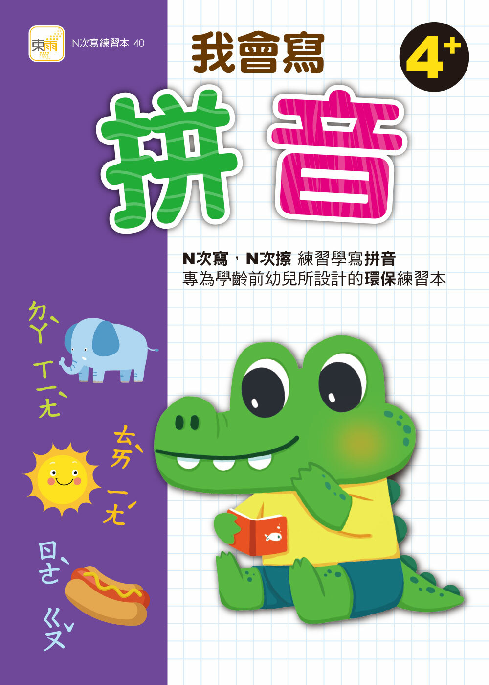 我會寫拼音(附水性筆)