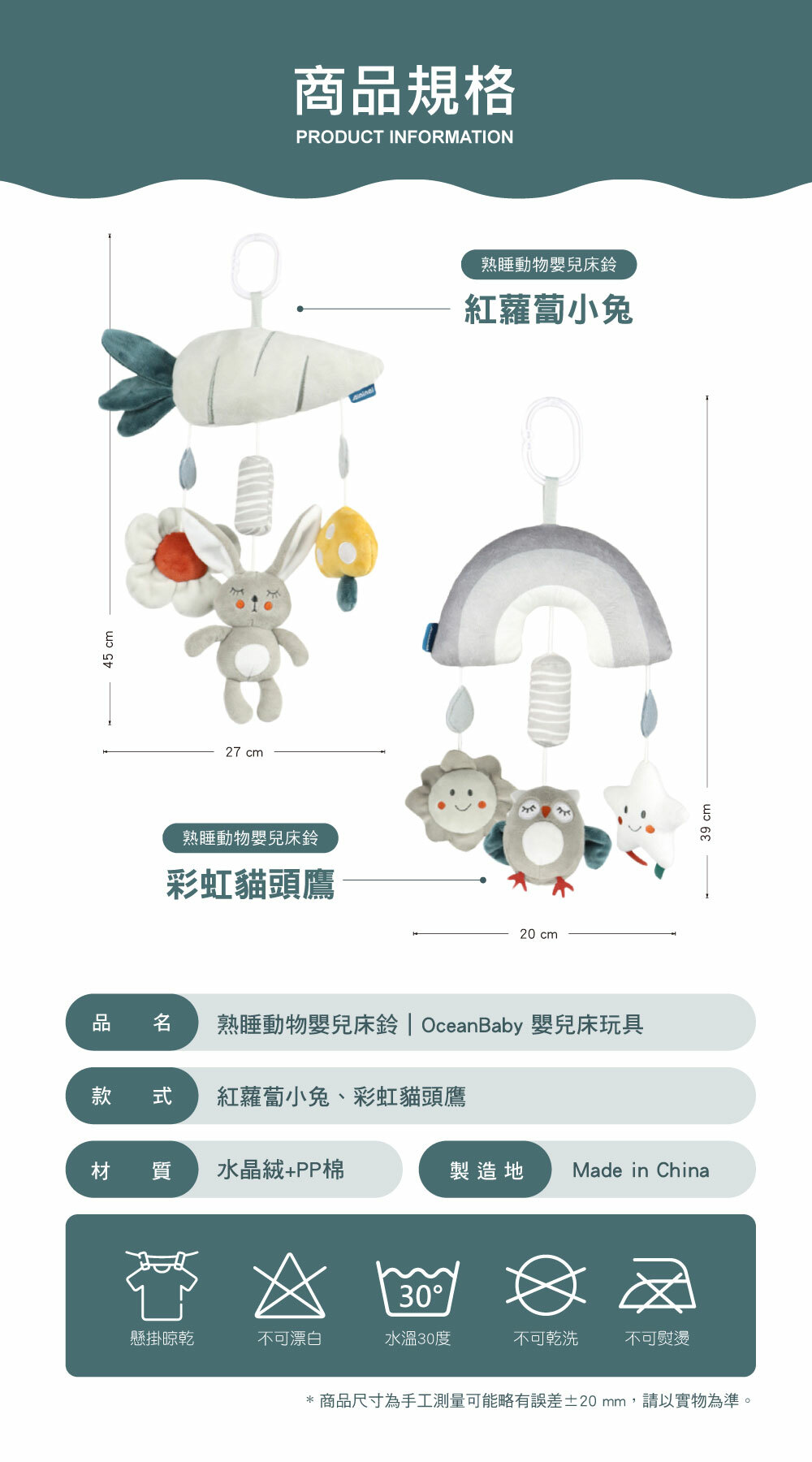 OceanBaby 熟睡動物嬰兒床鈴商品規格