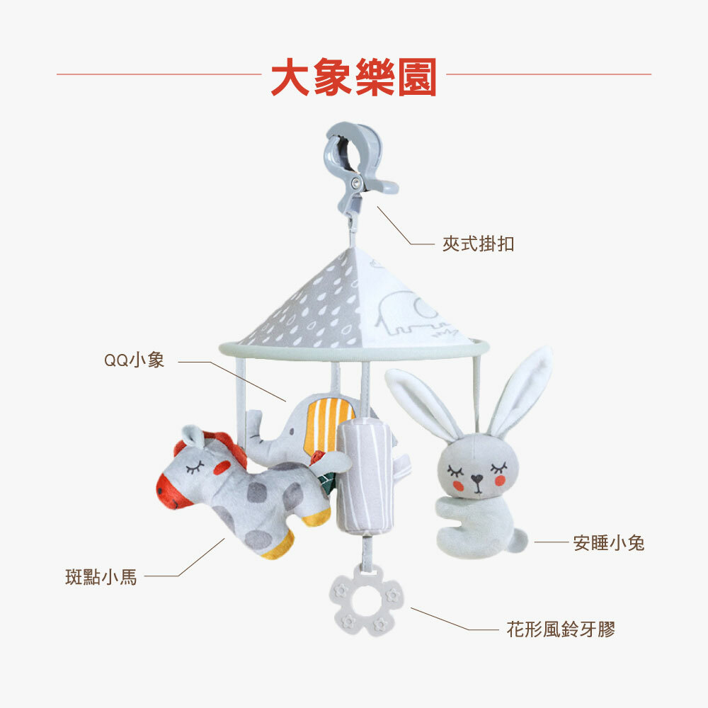OceanBaby 熟睡動物嬰兒旋轉床鈴大象樂園產品內容