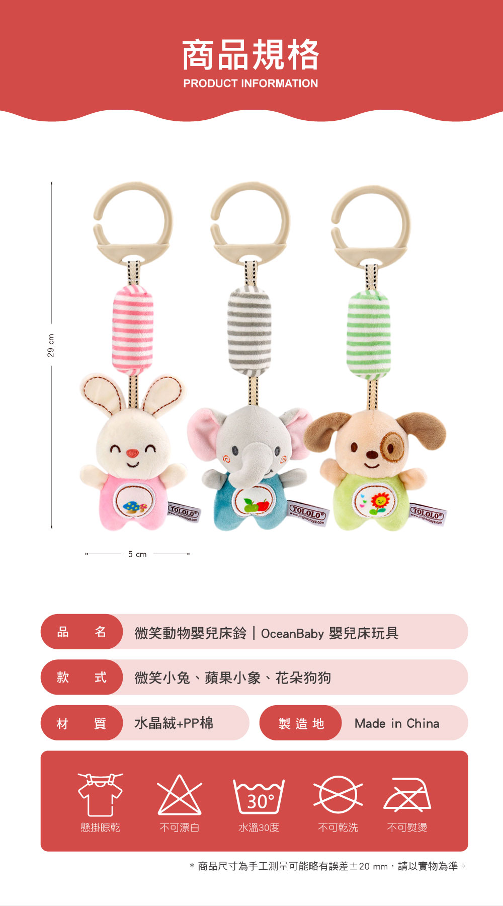 OceanBaby微笑動物嬰兒床鈴商品規格