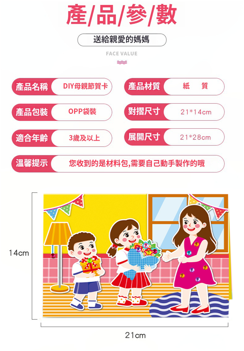 父母親節DIY祝福卡片 AD2285