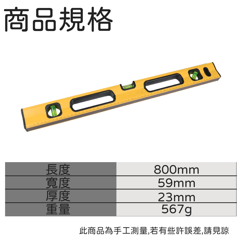 附發票｜SQ800 800mm水平尺強磁款｜迷你實心水準尺帶磁鑄鋁水準尺高精度測量平水尺垂直靠尺JY