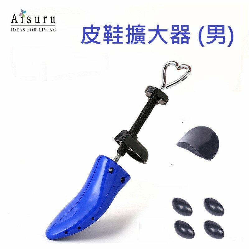 皮鞋擴大器/擴鞋器/鞋楦/鞋撐 (藍色) 適合男裝41-47碼 (女裝35-42碼)