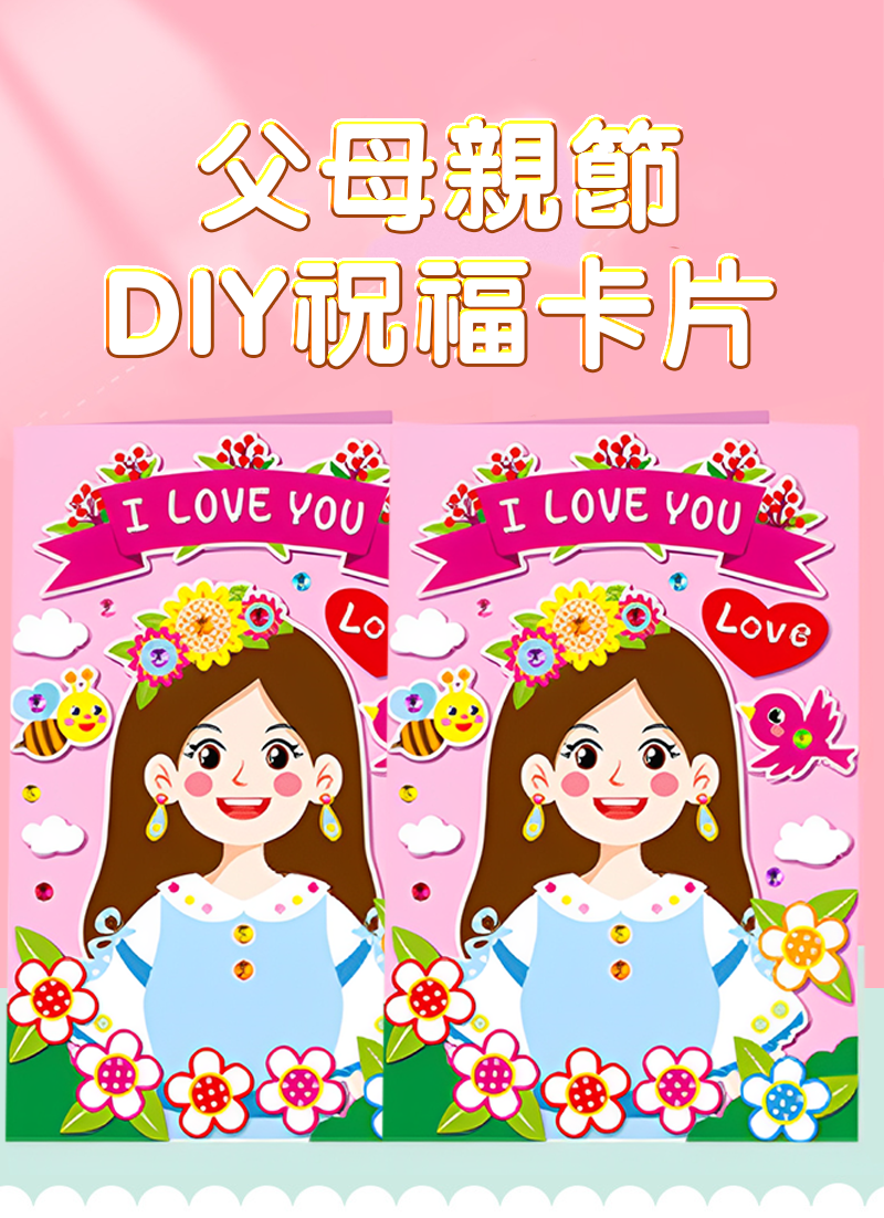 父母親節DIY祝福卡片 AD2285
