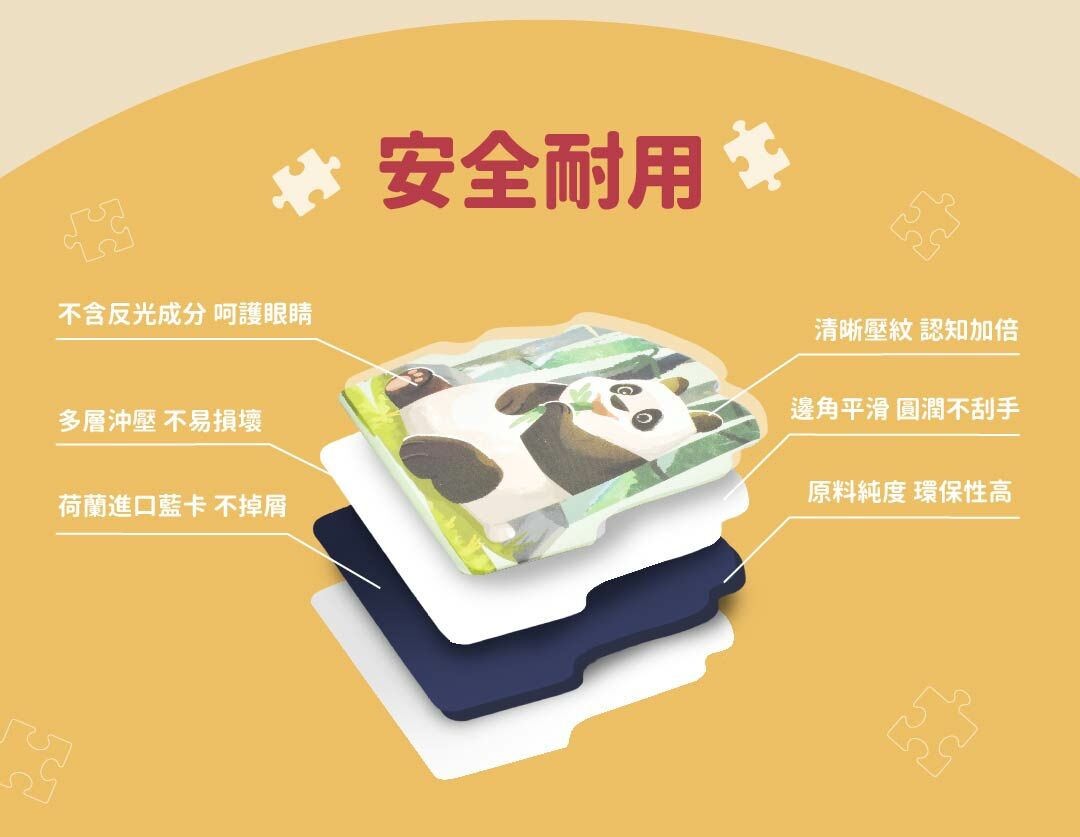 安全耐用,拼圖解構圖,不含反光成分,不傷眼睛,荷蘭進口藍卡,不掉屑