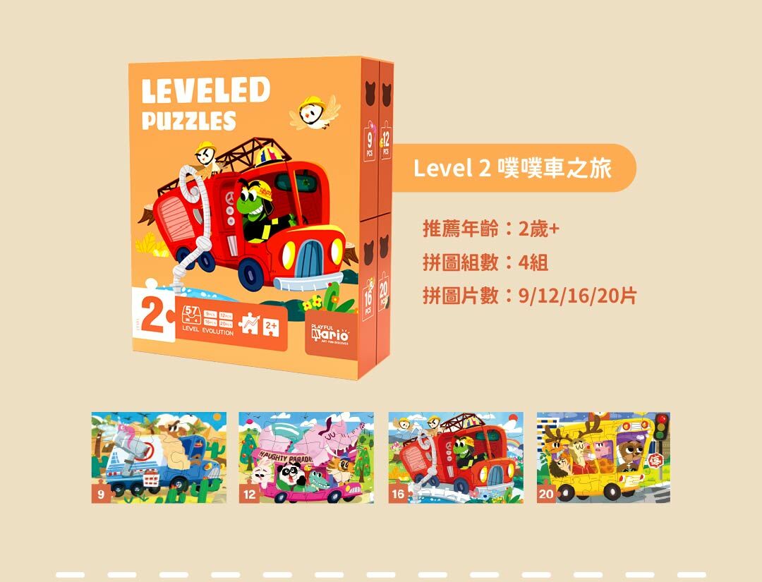 OceanBaby 幼兒雙面拼圖遊戲,等級2噗噗車之旅產品資訊