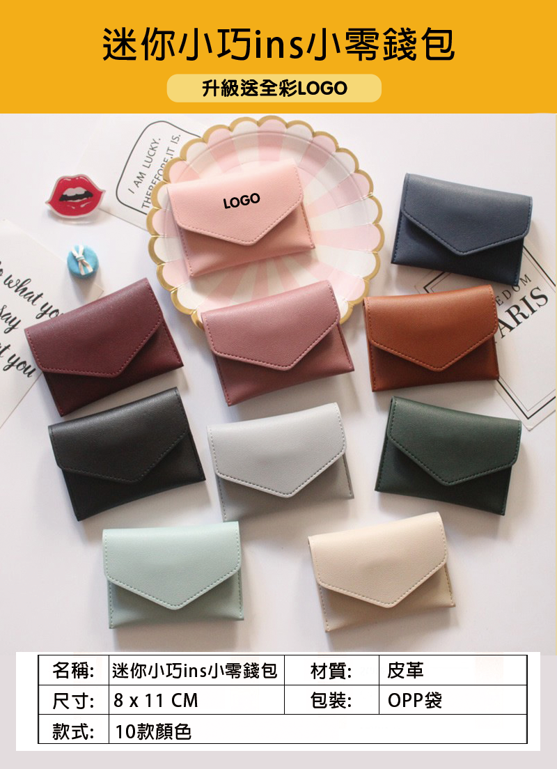 訂製迷你小巧ins小零錢包 升級送全彩LOGO BK3416