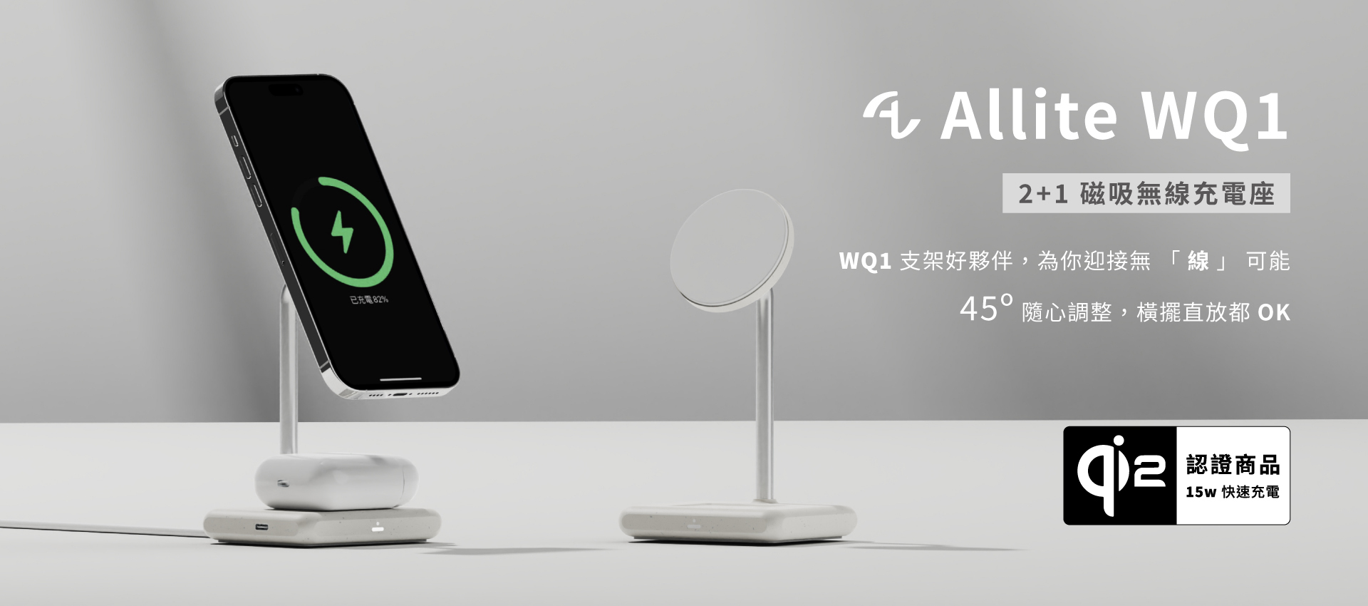 Allite WQ1 2+1 磁吸無線充電座