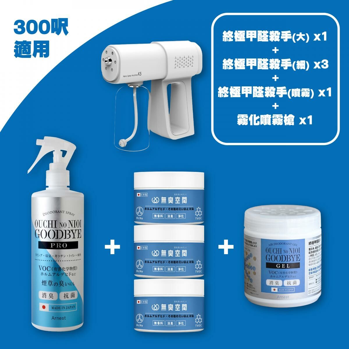 Arnest - 終極甲醛殺手DIY套裝 300呎/600呎/1000呎