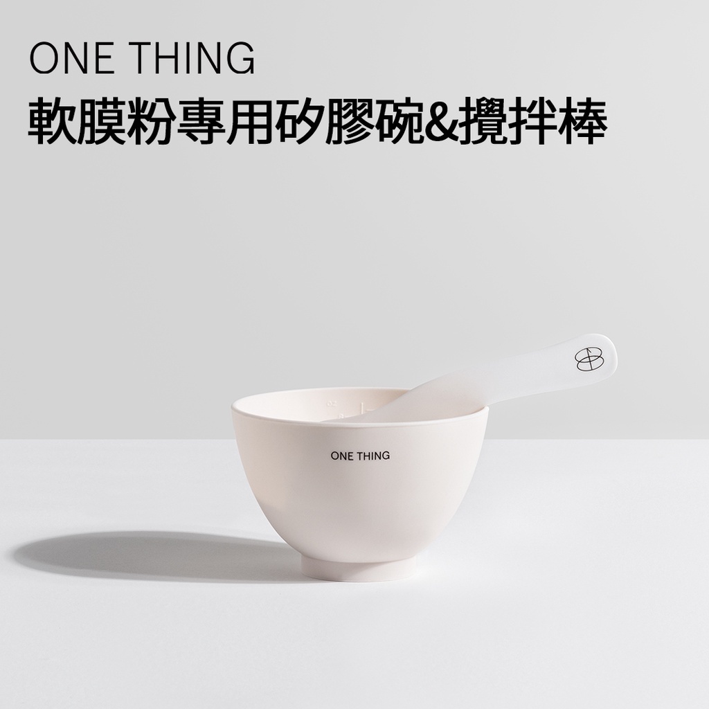 【One Thing】軟膜粉專用矽膠盆