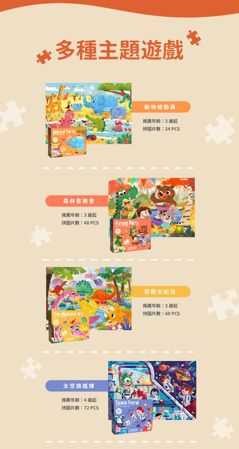 OceanBaby兒童拼圖三種不同款式的產品資訊
