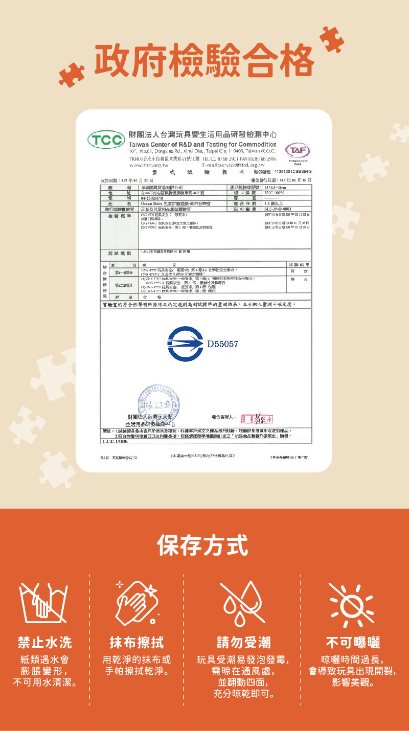 政府檢驗合格書與保存方式說明