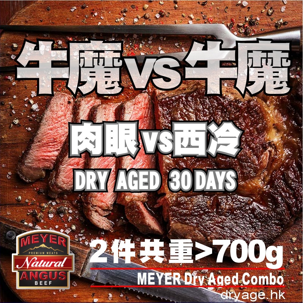 MEYER牛魔30DAYcombo #2869