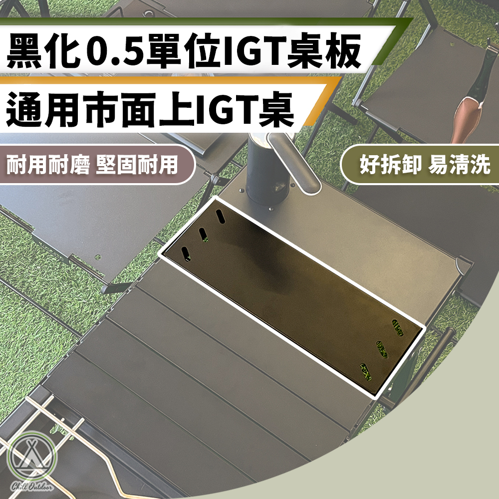 IGT桌板0.5單位 半單位桌板