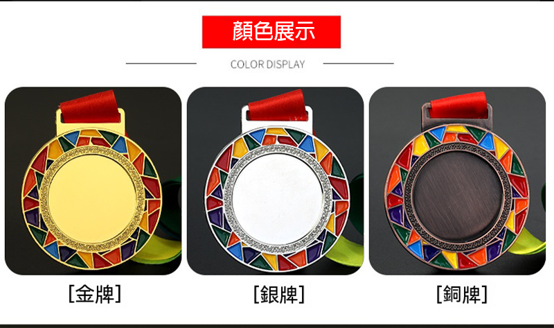 訂製七彩圓形獎牌 升級送彩色排版金貼 BS3595