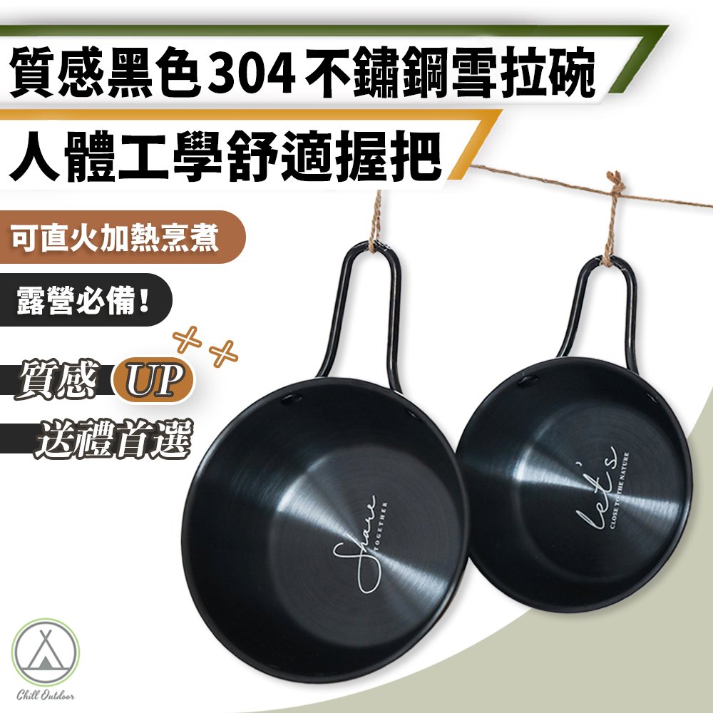 304不鏽鋼餐盤 黑色雪拉碗－(2尺寸)