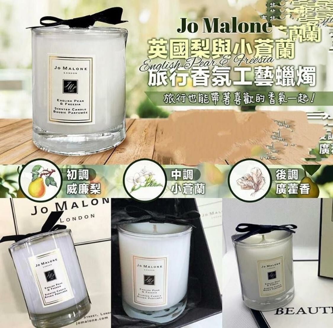 JO MALONE 英國梨與小蒼蘭香氛蠟燭65g - 專櫃貨