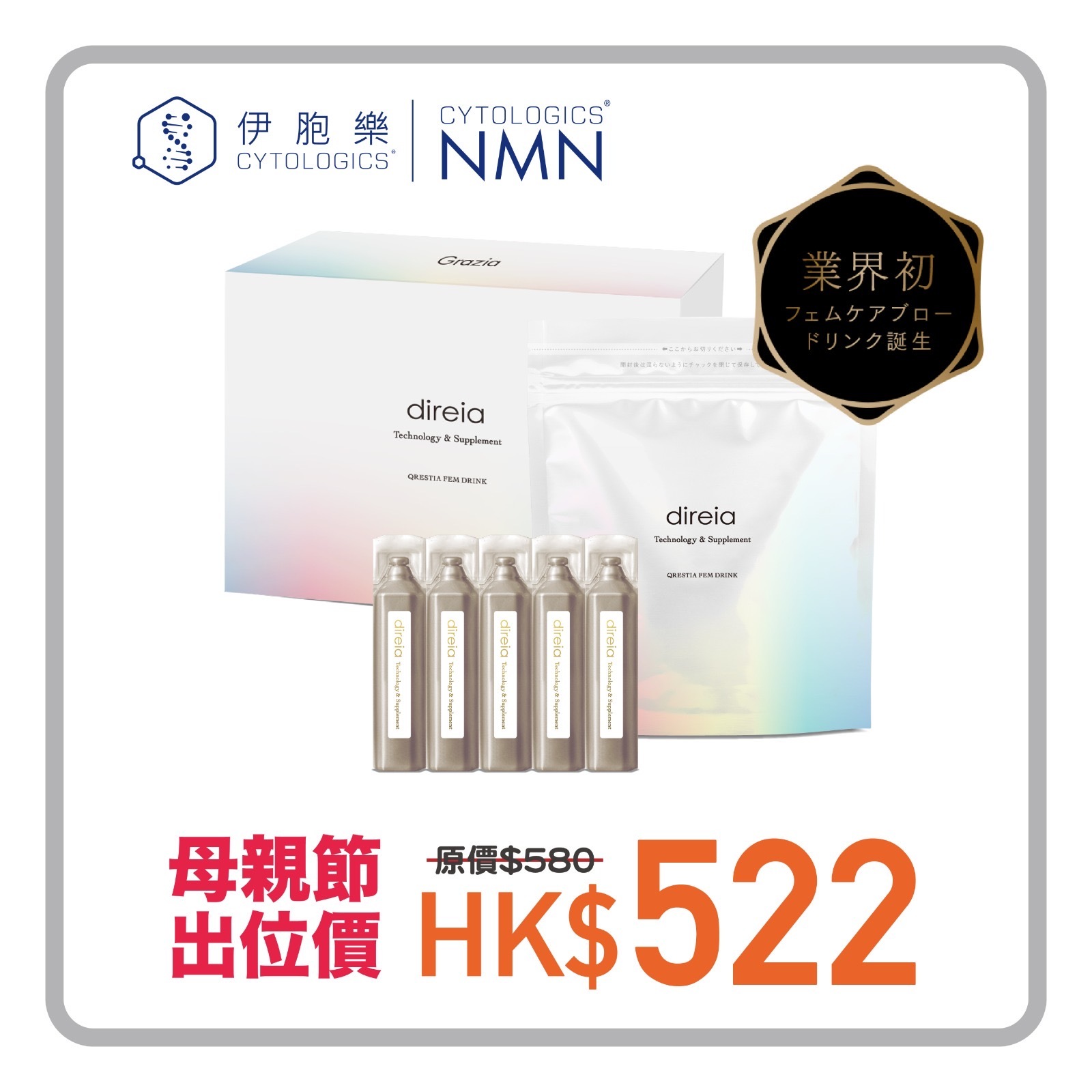 0502NMND1-direia QRESTIA FEM DRINK 静心舒缓助眠抗衰口服液 20ml x15條(D1)