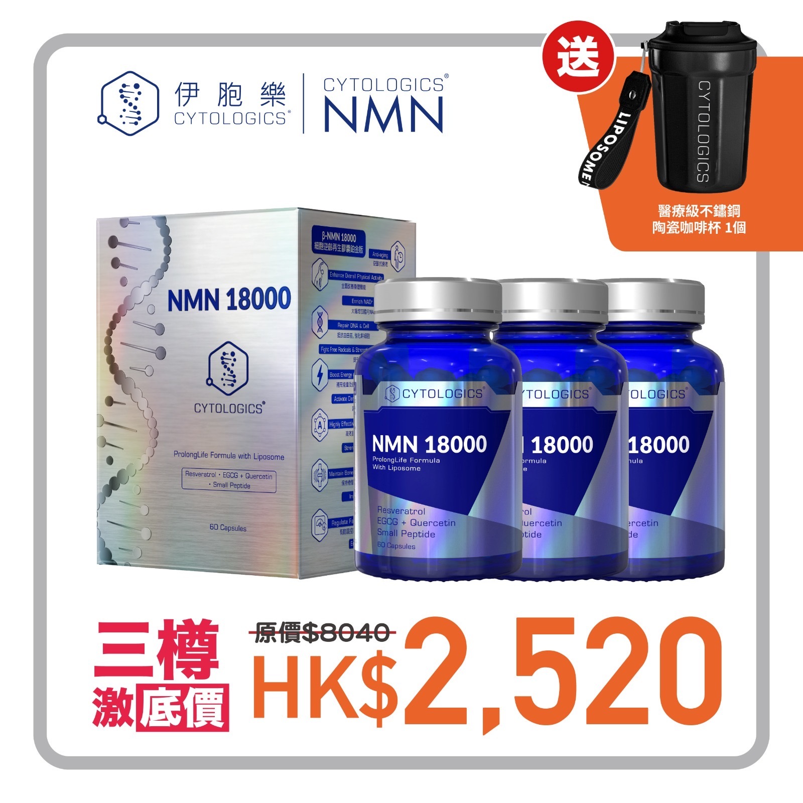 0502NMNA3-CYTOLOGICS Liposome β-NMN 18000 鉑金版 (60粒) 3樽優惠價$2520 (A3)