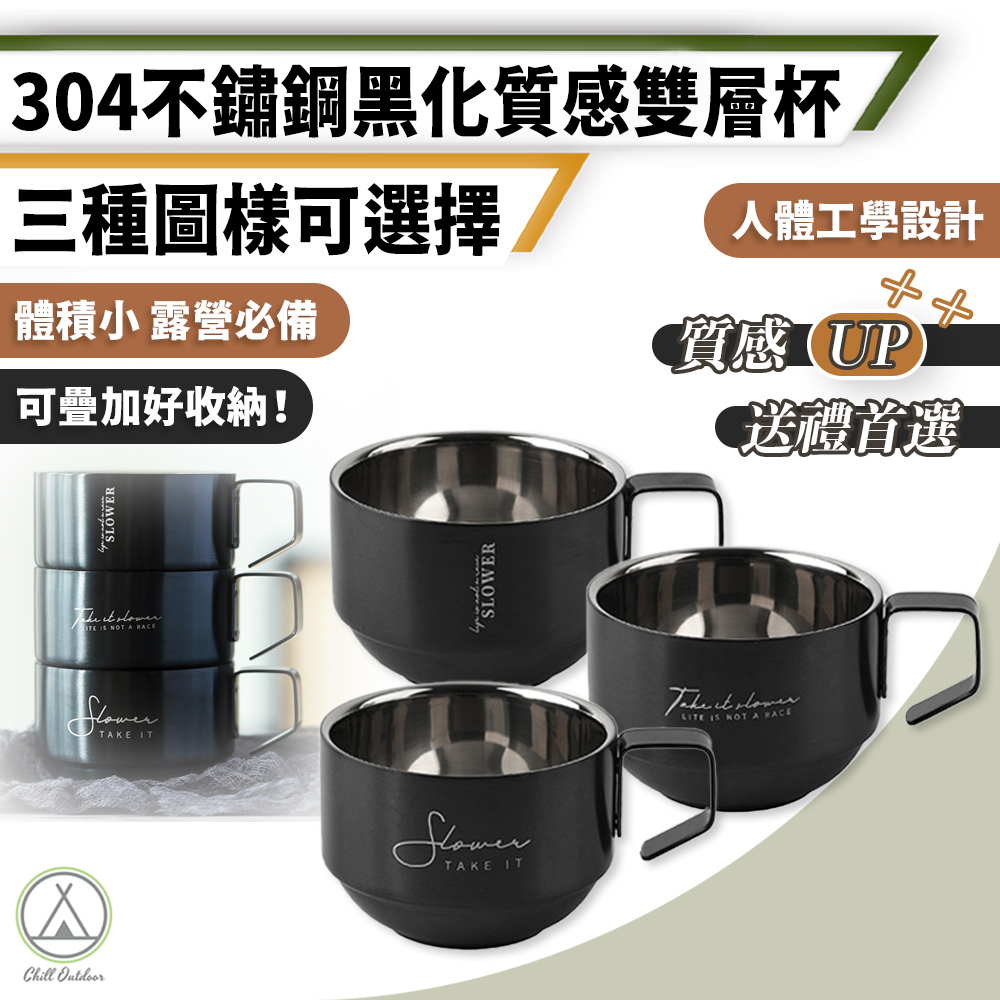 304不鏽鋼 黑色隔熱咖啡杯－(3款)