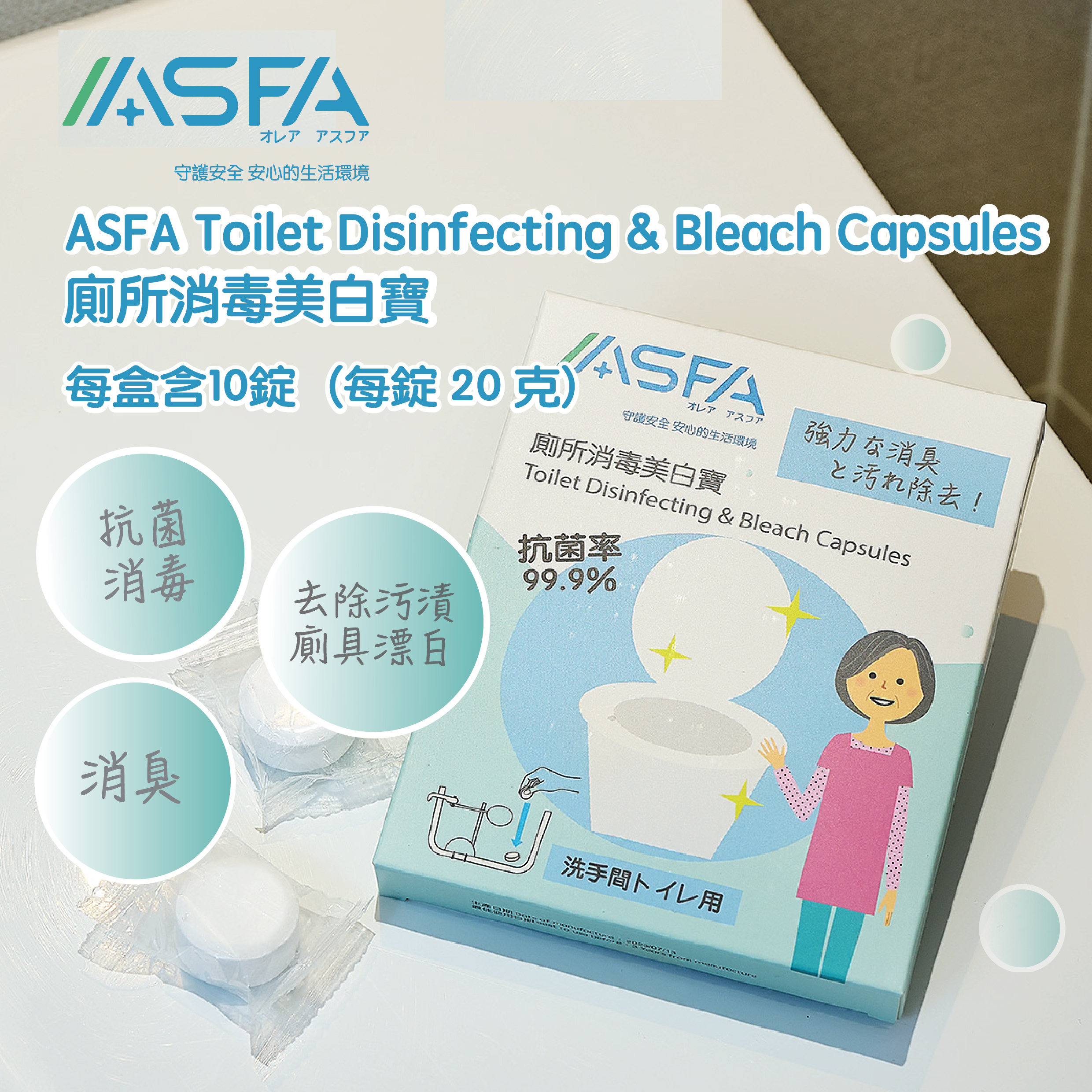 廁所消毒美白寶