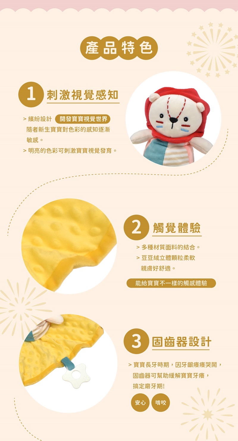 產品特色,刺激視覺感知,明亮的色彩可刺激寶寶視覺,開發寶寶視覺世界,多種材質結合,荳荳絨親膚舒適,固齒器緩解寶寶牙癢