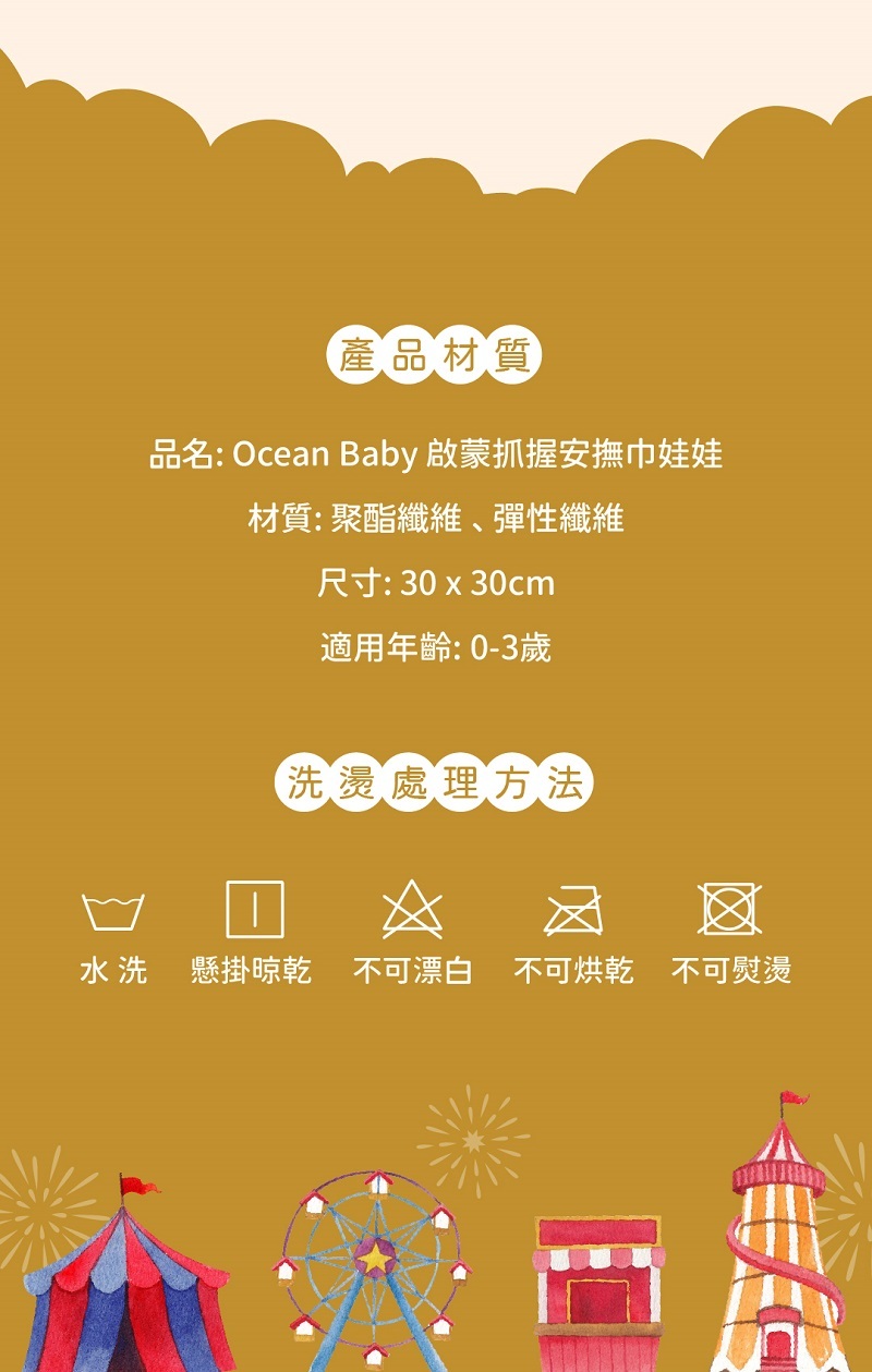 OceanBaby 啟蒙抓握安撫巾娃娃產品材質