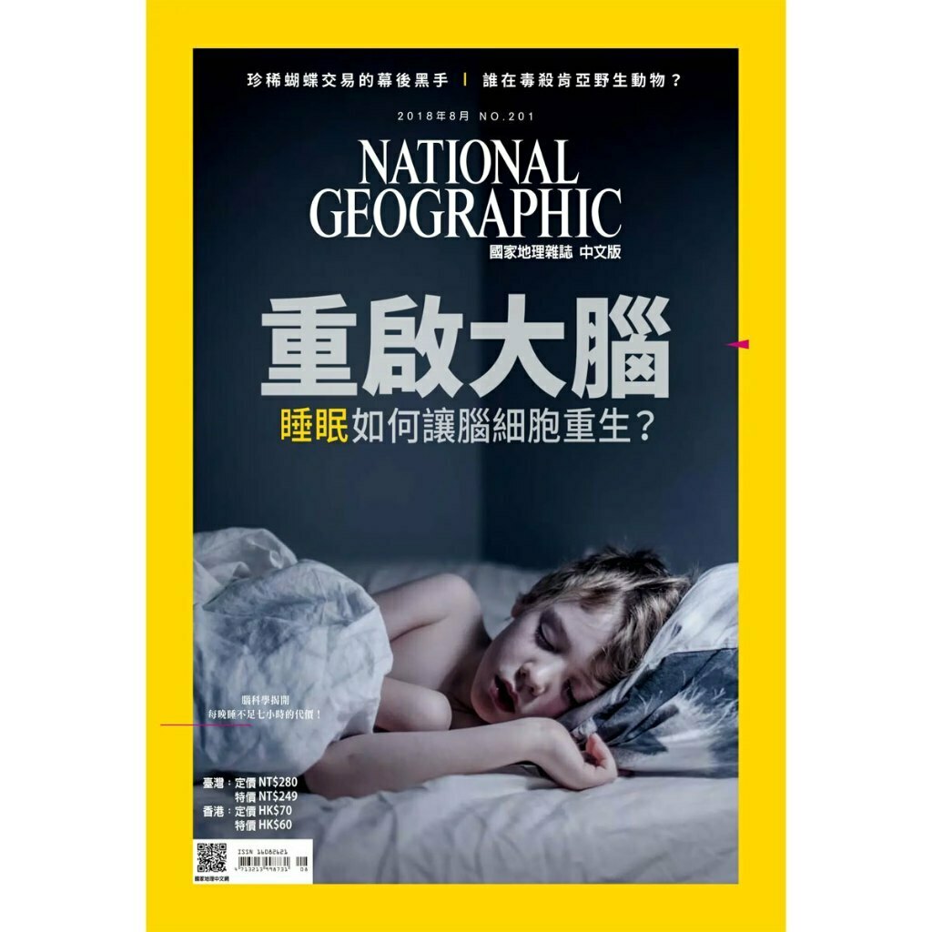 《國家地理》特刊-新型冠狀病毒+NO.201_大石商城 國家地理