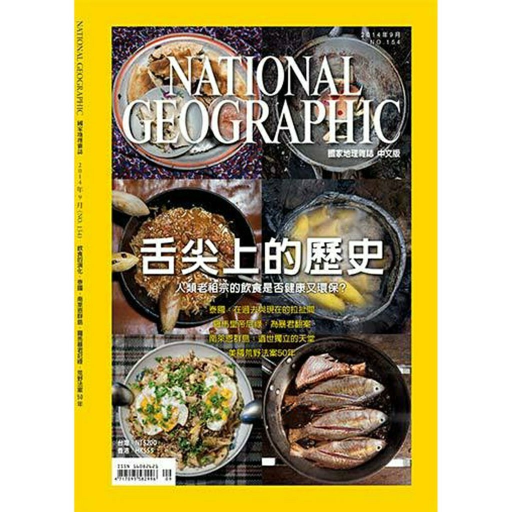 《國家地理》城市文明特輯154期+160期