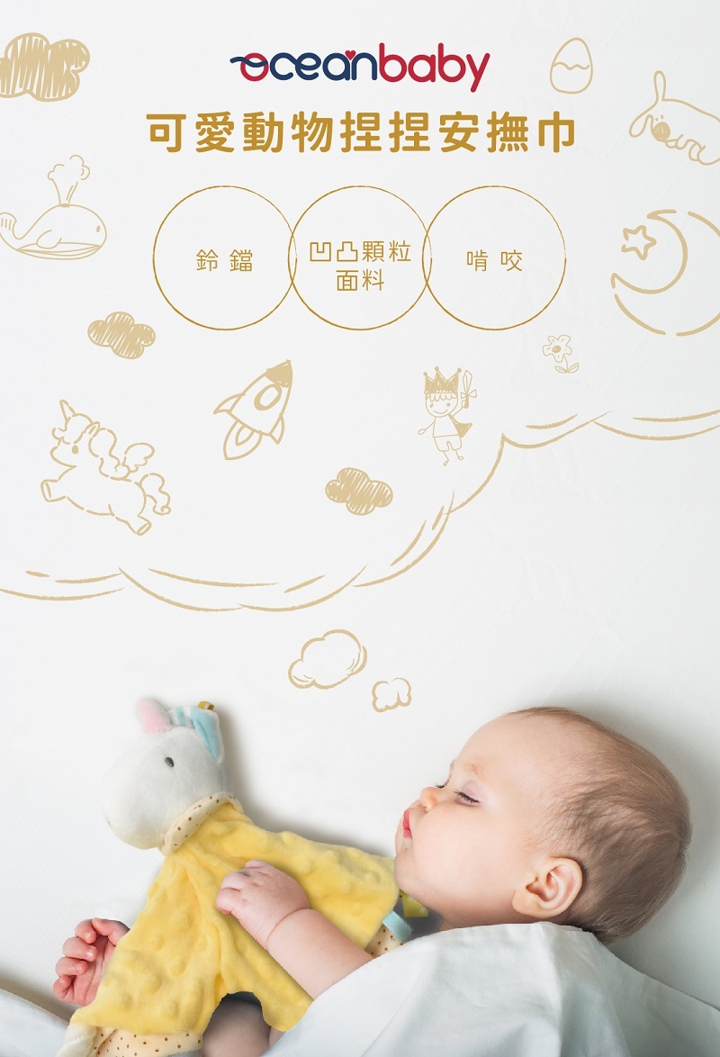 OceanBaby 可愛動物捏捏安撫巾,鈴鐺、荳荳布