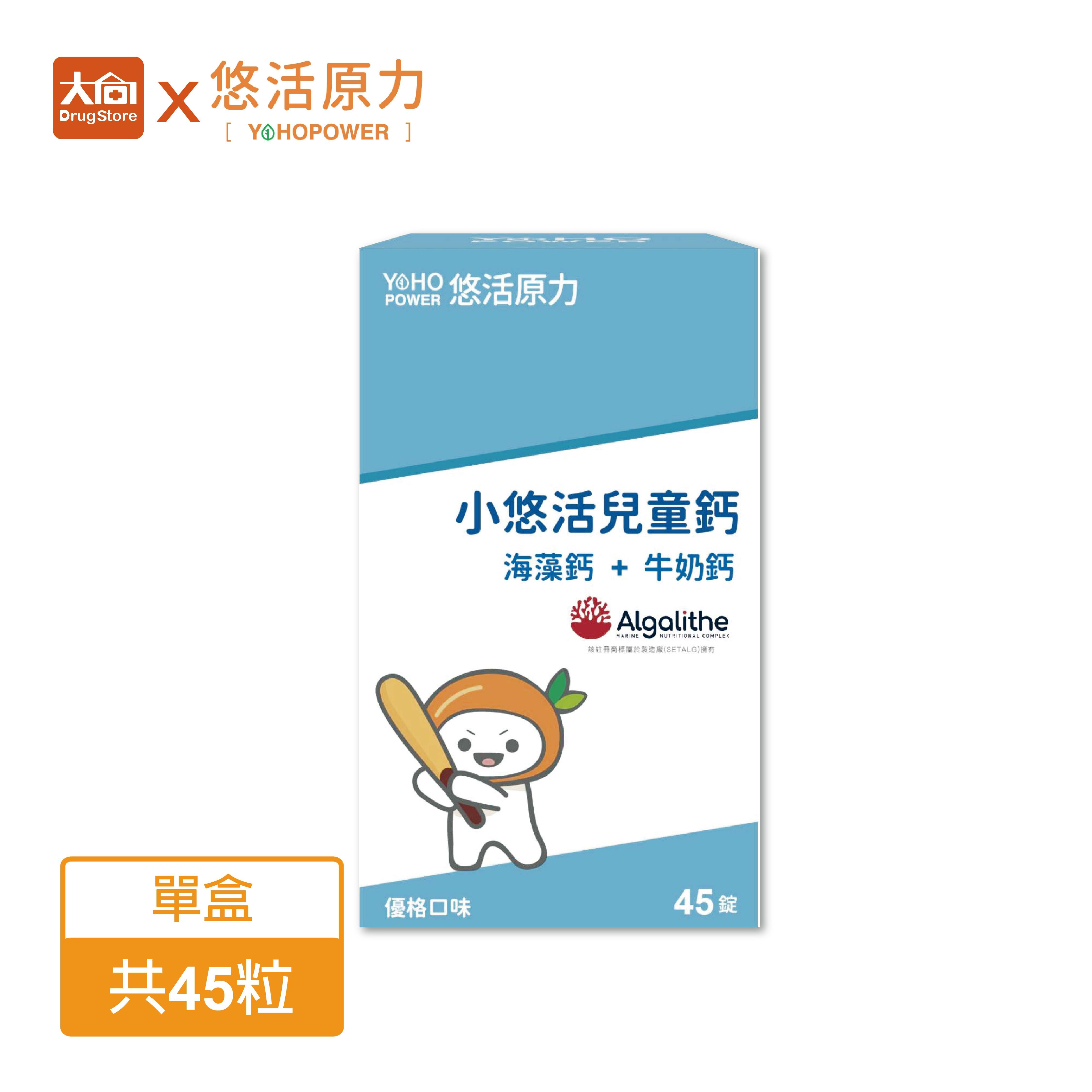 悠活原力 小悠活兒童鈣咀嚼錠45粒/盒(優格口味)