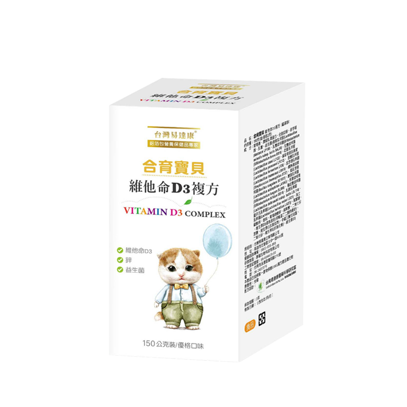 【買一送一】易達康 合育寶貝 維他命D3複方粉末