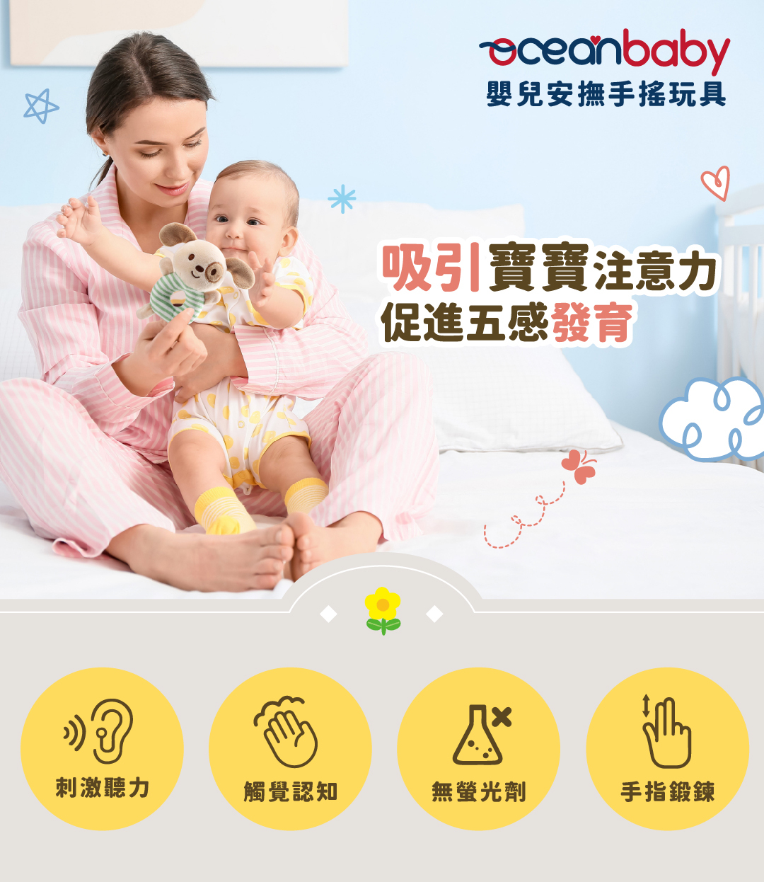 OceanBaby嬰兒安撫手搖玩具吸引寶寶注意力,促進五感發育