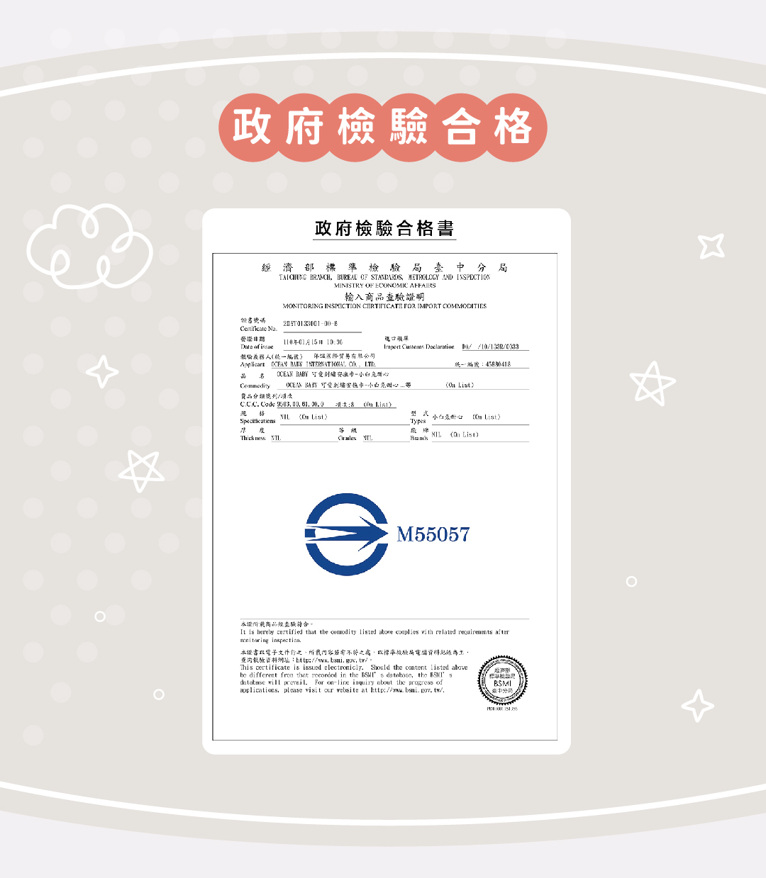 政府檢驗合格書