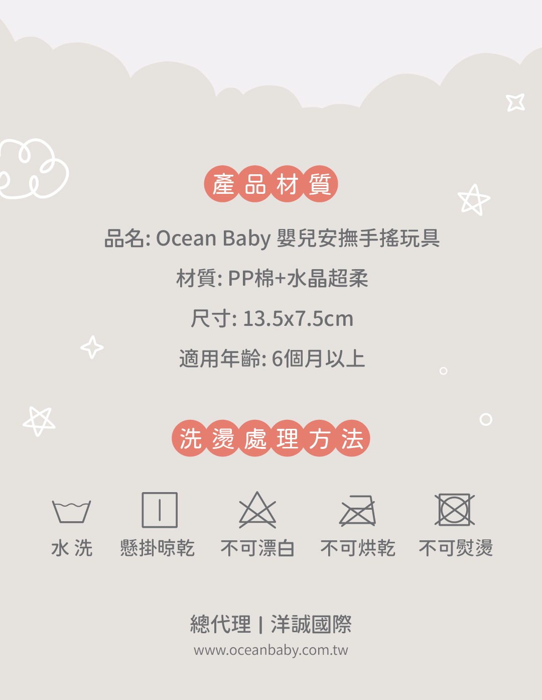 OceanBaby嬰兒安撫手搖玩具產品說明