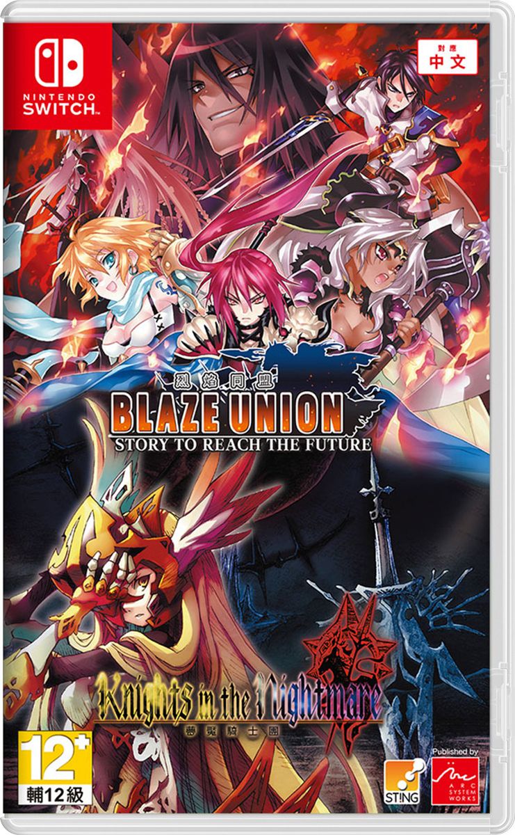 NS 烈焰同盟 + 夢魘騎士團 Remaster 中文合輯版