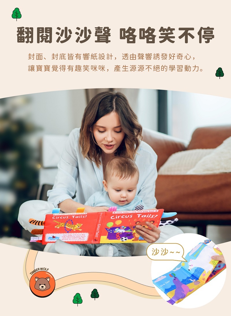 封面封底皆有響紙,透過聲響引發寶寶好奇