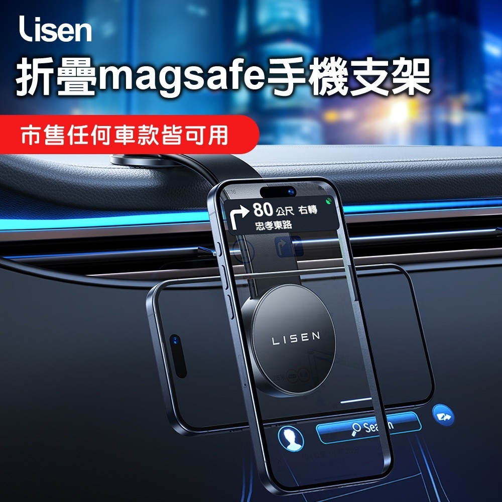 【Lisen】摺疊 Magsafe 車載支架