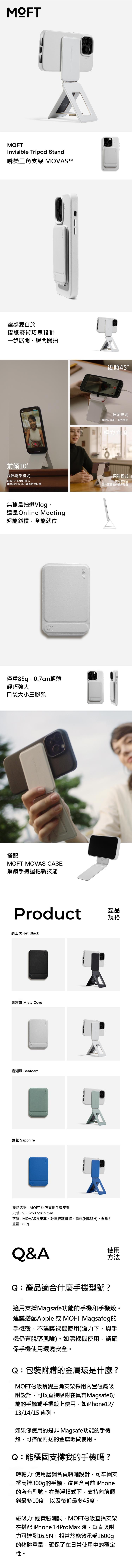 MOFT 瞬變三角支架 MOVAS™
