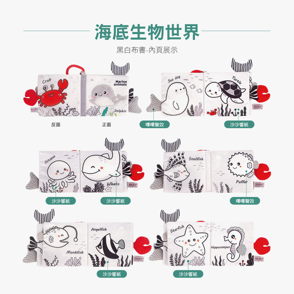 OceanBaby黑白布書,海底生物世界內頁展示