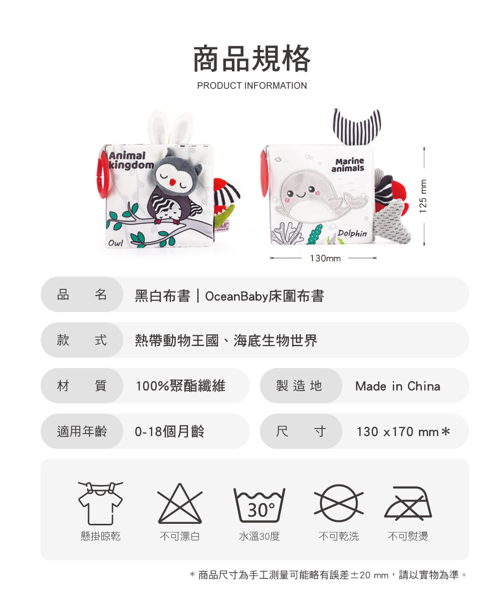 OceanBaby黑白布書,商品規格說明