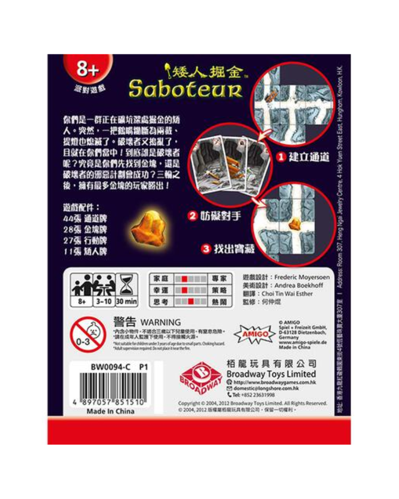 矮人掘金 Saboteur 桌遊