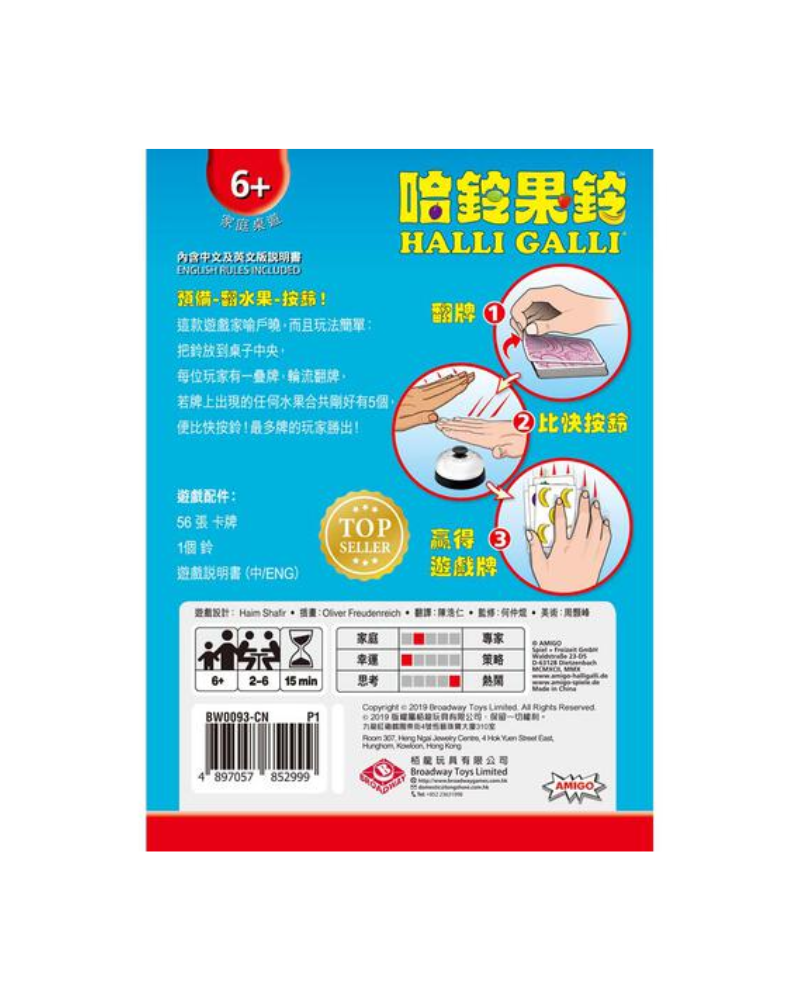哈鈴果鈴 Halli Galli 桌遊