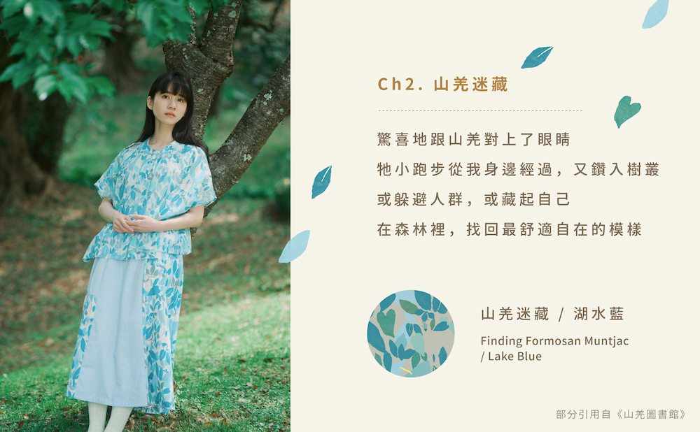 山羌迷藏印花設計