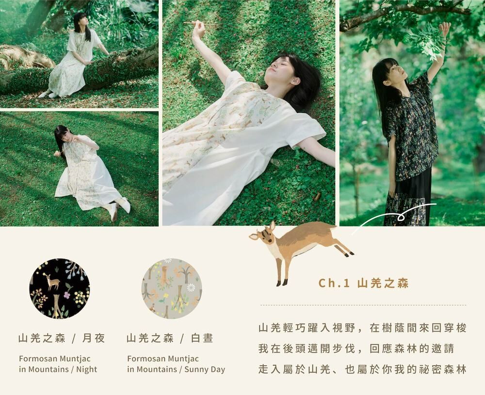 山羌之森印花設計