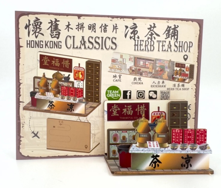 TEAM GREEN hong kong classics wooden postcard - herb tea shop