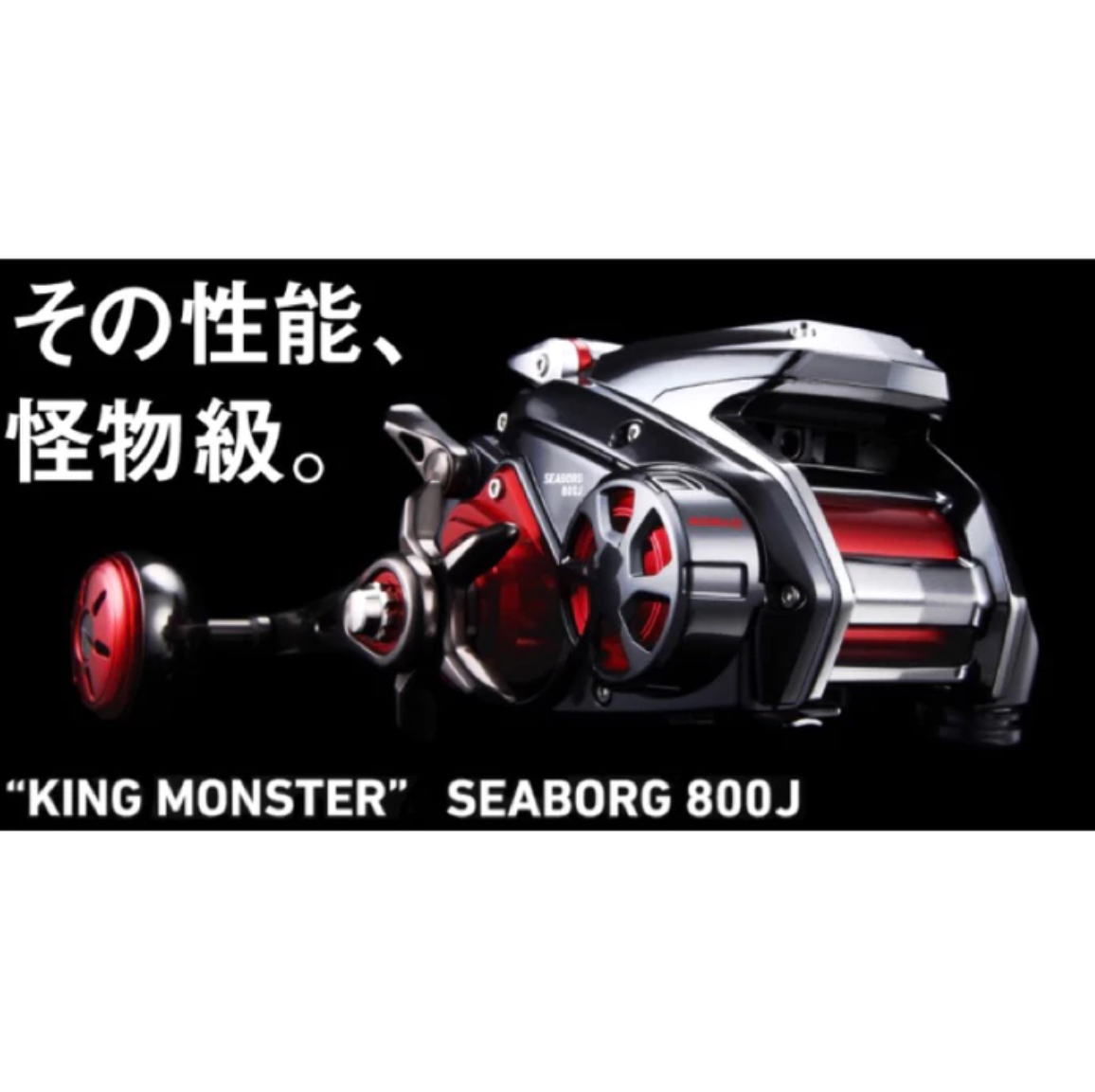 ダイワSEABORG 800J Daiwa | SEABORG SB800J