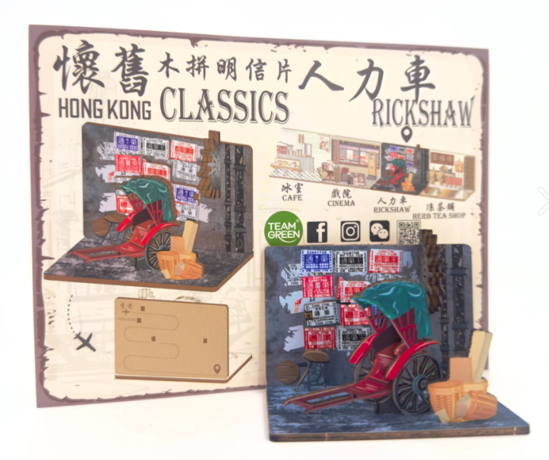 TEAM GREEN hong kong classics wooden postcard - rickshaw