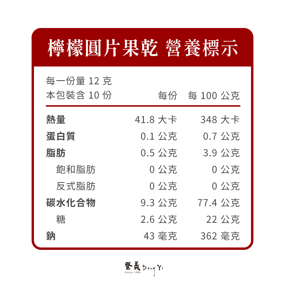 檸檬圓片果乾營養標示