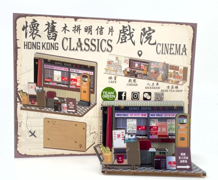 TEAM GREEN hong kong classics wooden postcard - cinema